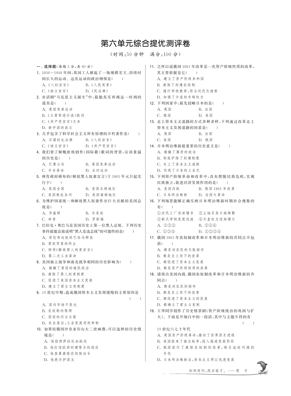 九年级历史上册 第六单元 无产阶级的斗争与资产阶级统治的加强综合提优测评卷(pdf) 新人教版试卷_第1页