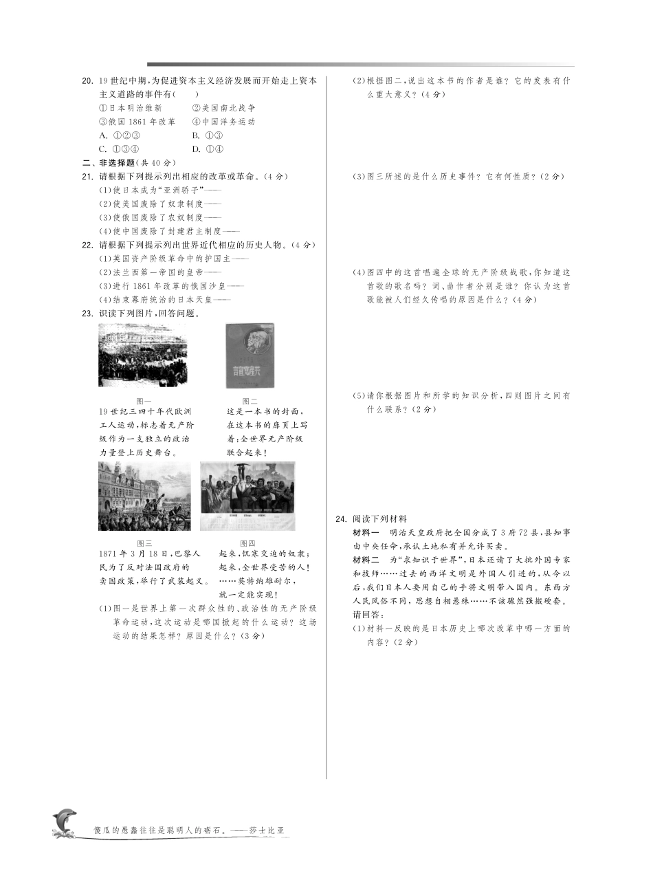 九年级历史上册 第六单元 无产阶级的斗争与资产阶级统治的加强综合提优测评卷(pdf) 新人教版试卷_第2页