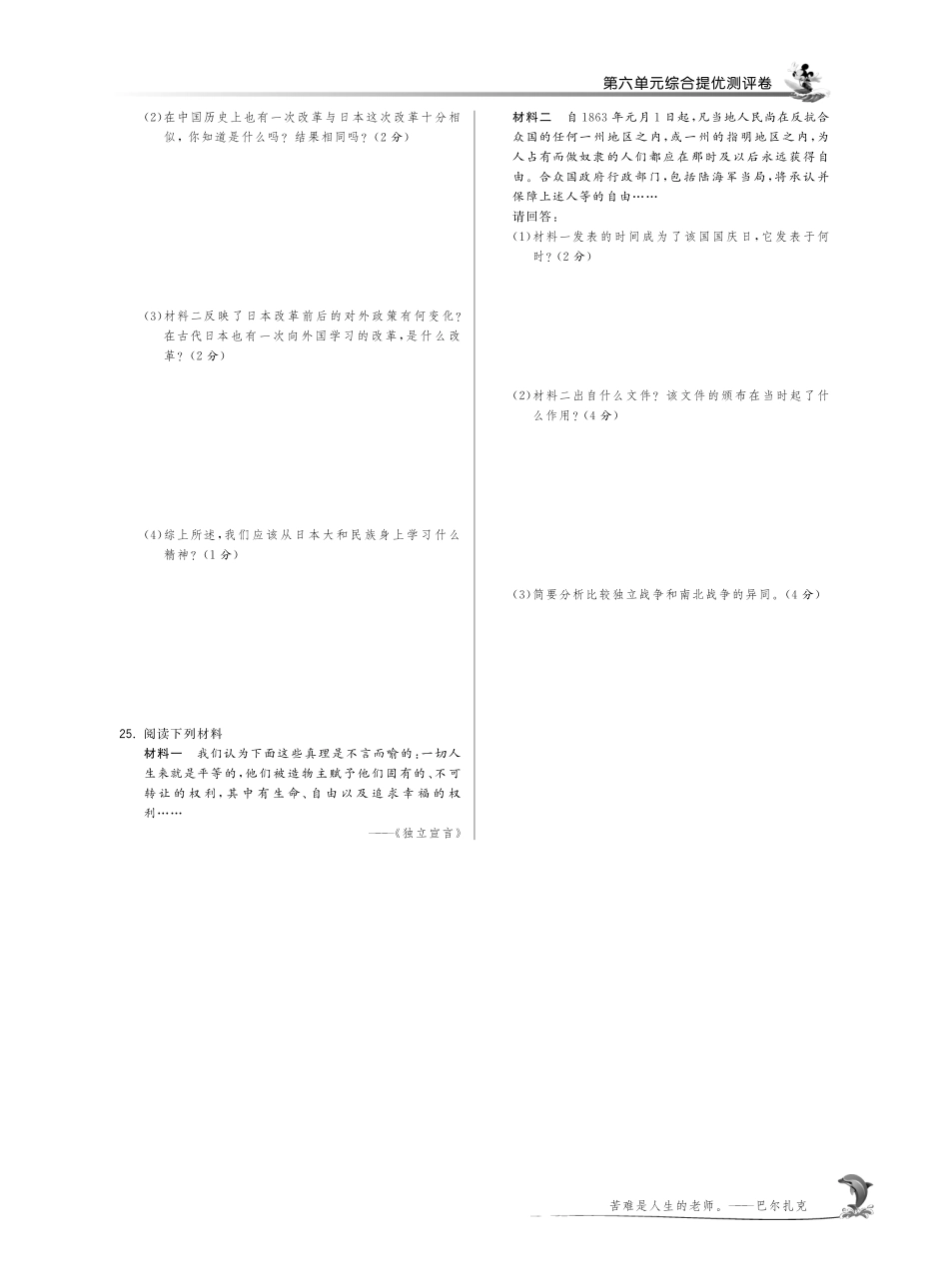 九年级历史上册 第六单元 无产阶级的斗争与资产阶级统治的加强综合提优测评卷(pdf) 新人教版试卷_第3页