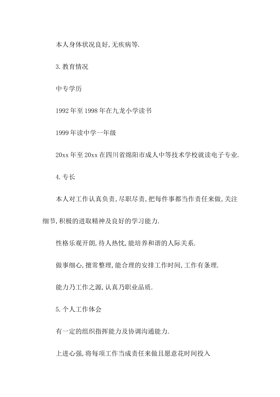 中职职业规划范文集锦6篇_第2页