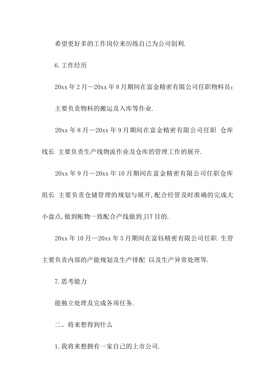 中职职业规划范文集锦6篇_第3页