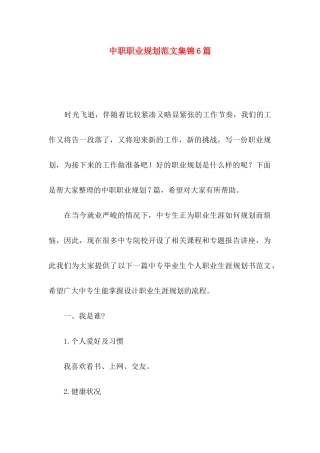 中职职业规划范文集锦6篇