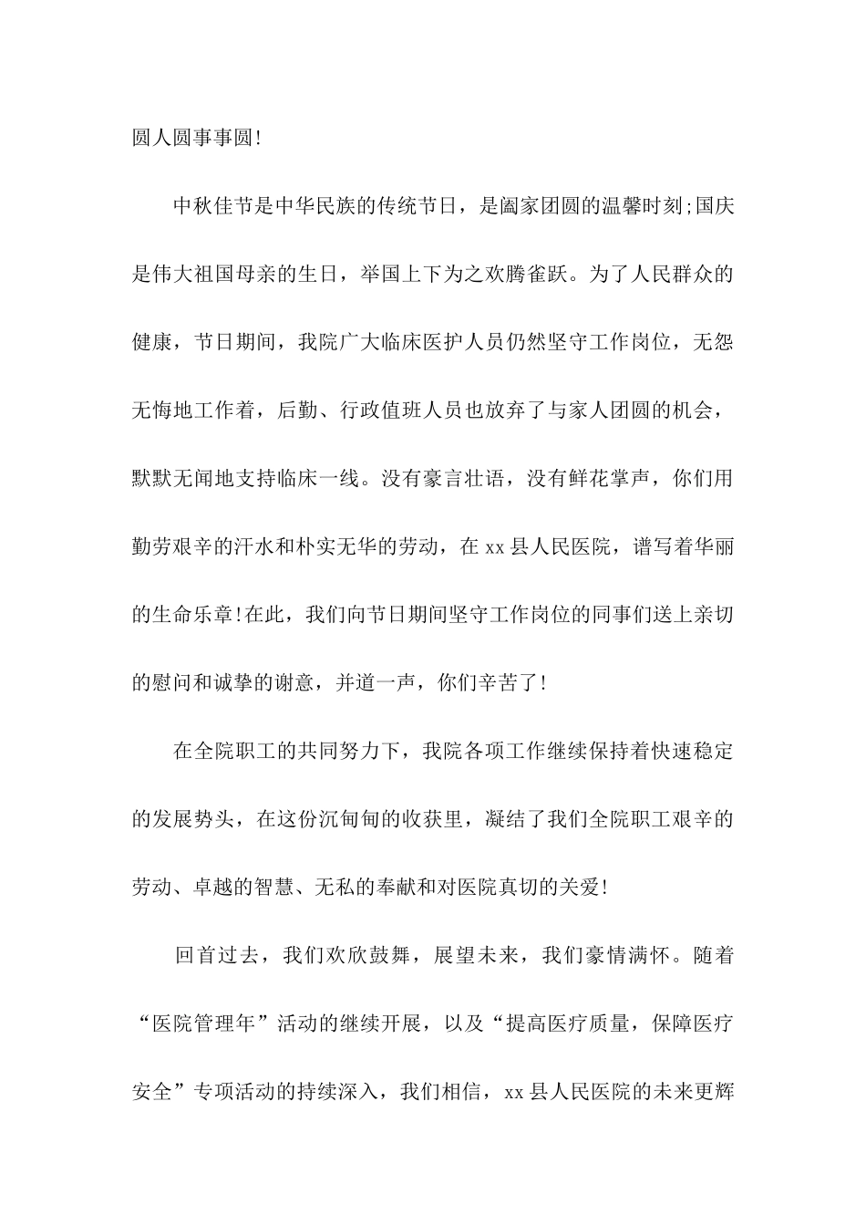 中秋慰问信模板集合6篇 (2)_第3页