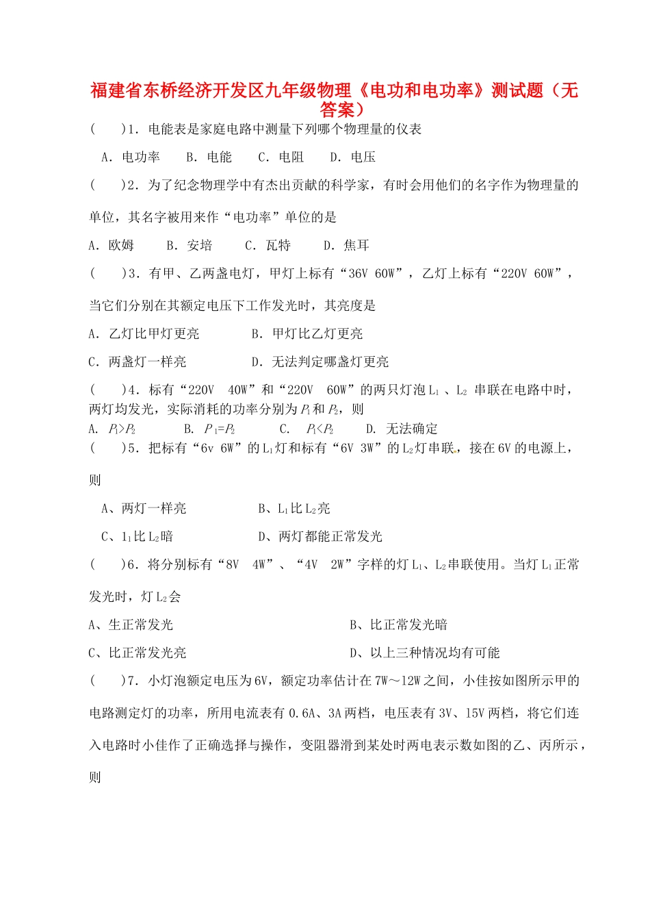 九年级物理(电功和电功率)测试卷试卷_第1页