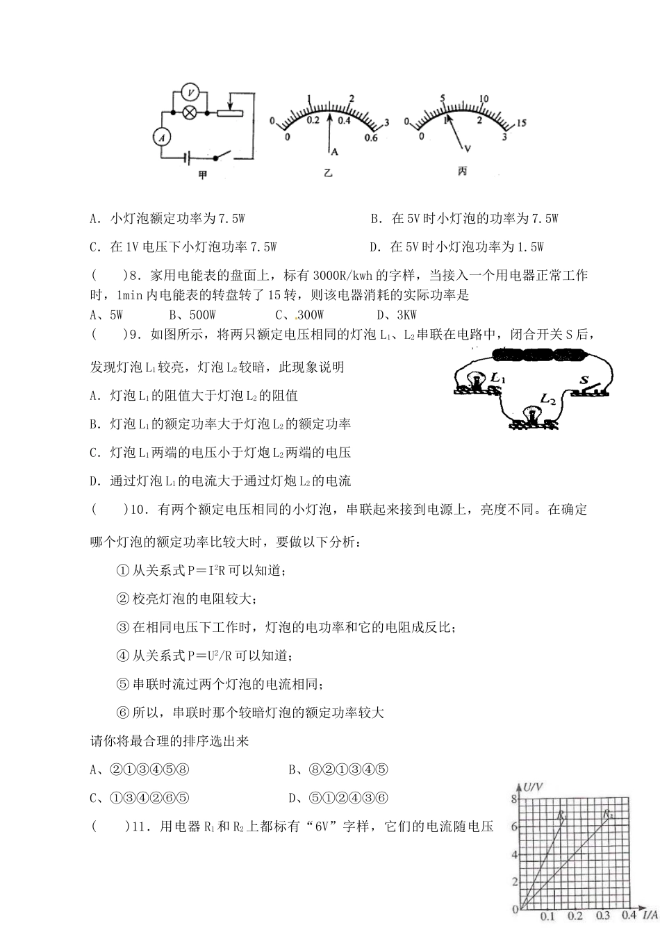九年级物理(电功和电功率)测试卷试卷_第2页