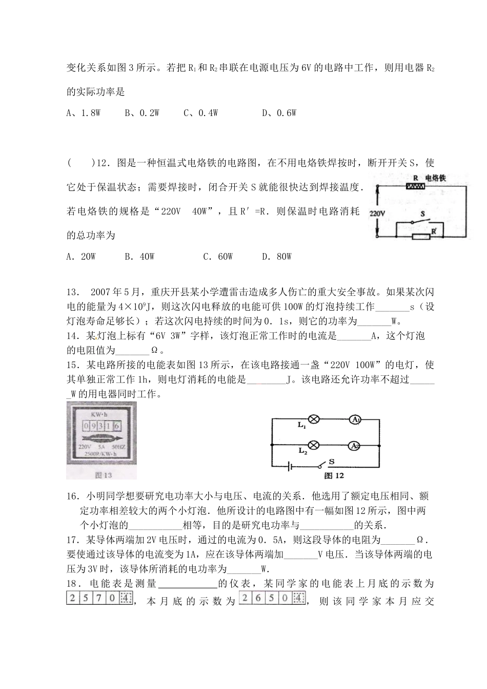 九年级物理(电功和电功率)测试卷试卷_第3页