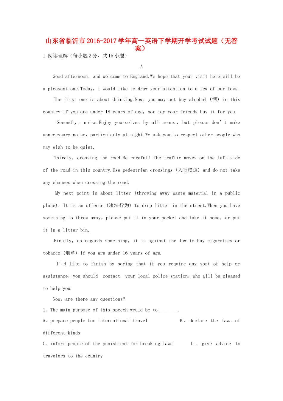 山东省临沂市高一英语下学期开学考试试卷试卷_第1页