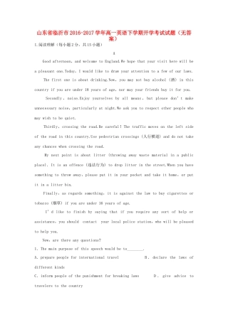 山东省临沂市高一英语下学期开学考试试卷试卷