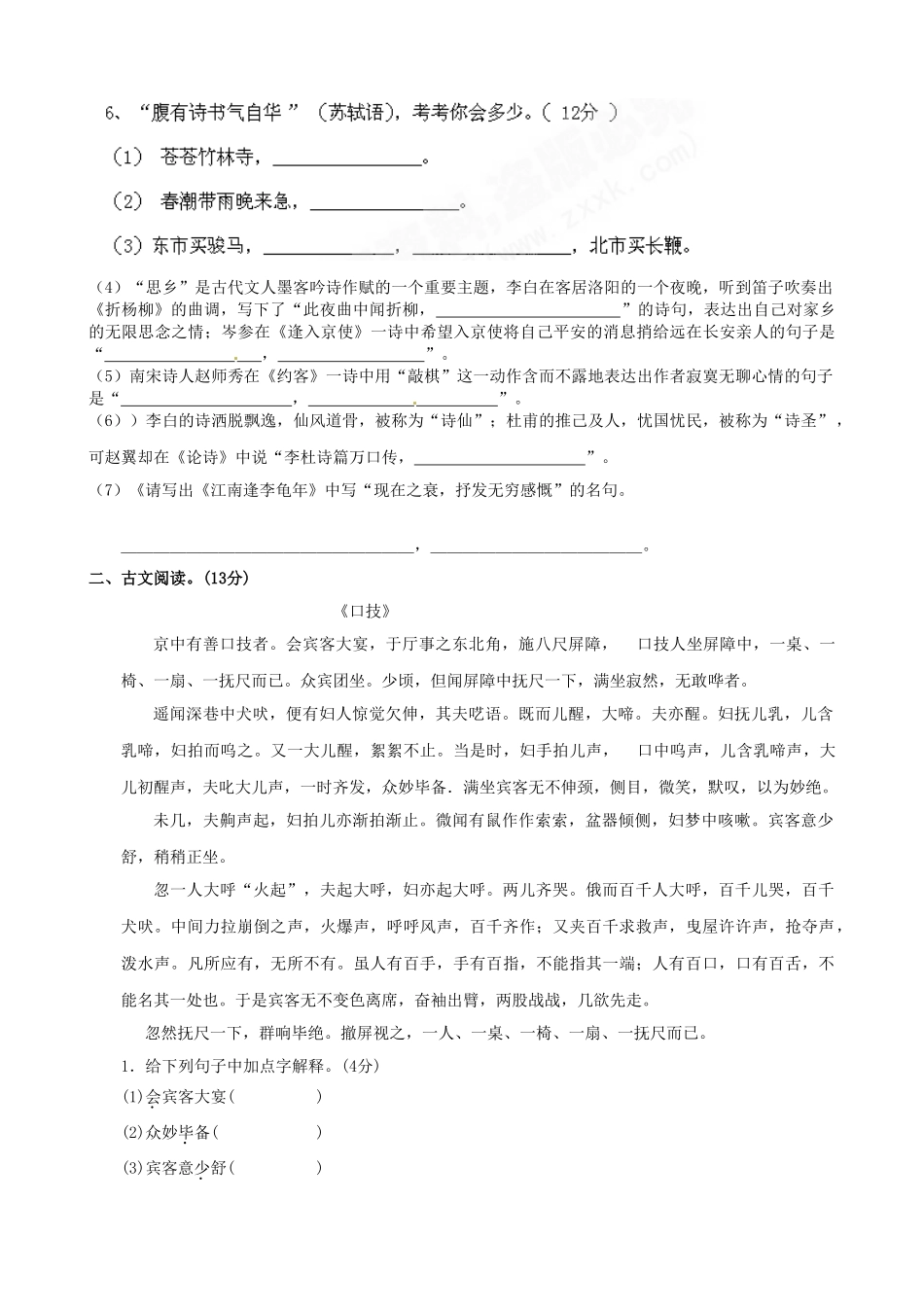 内蒙古乌海二中七年级语文下学期第二次月考试题_第2页