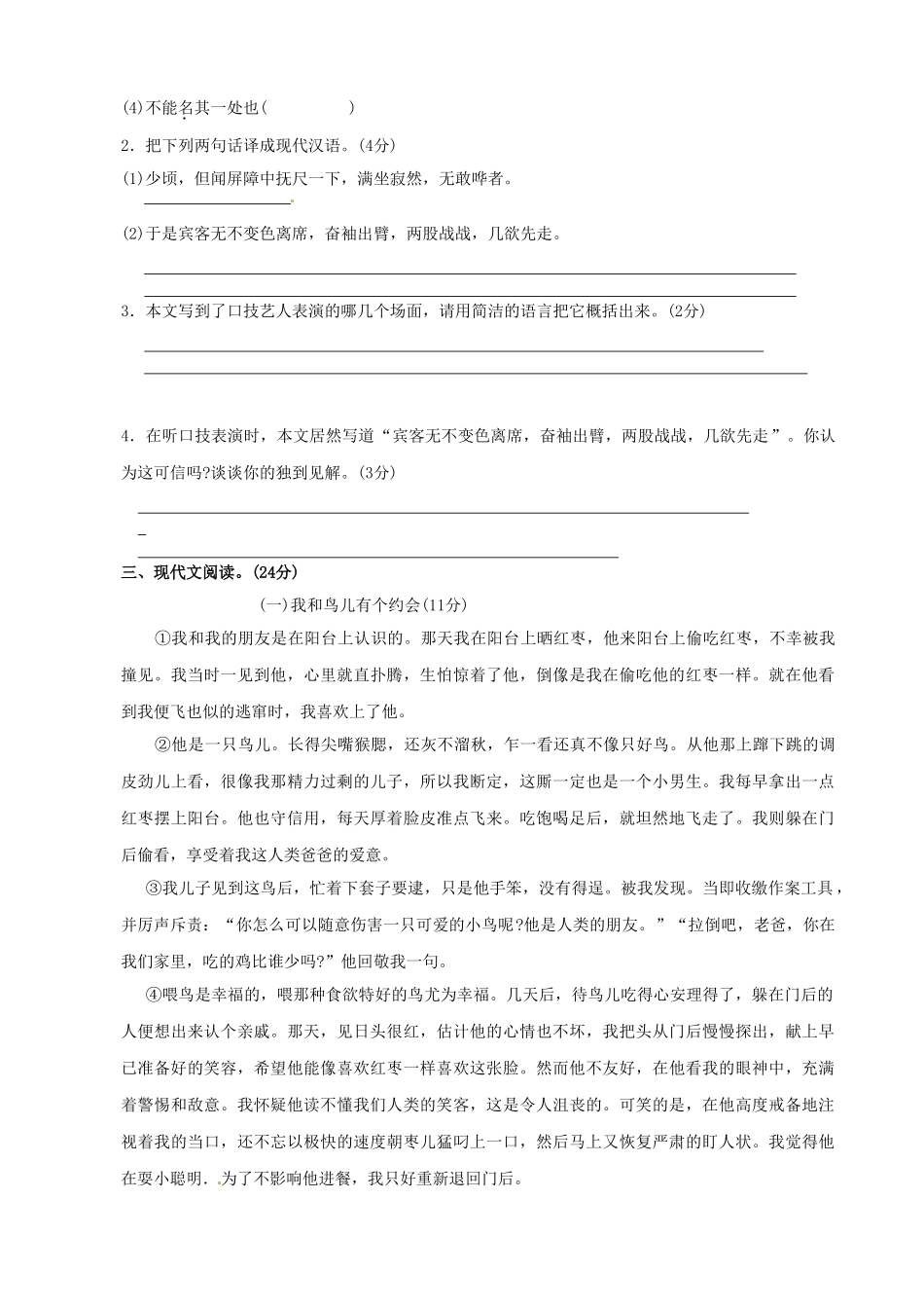 内蒙古乌海二中七年级语文下学期第二次月考试题_第3页