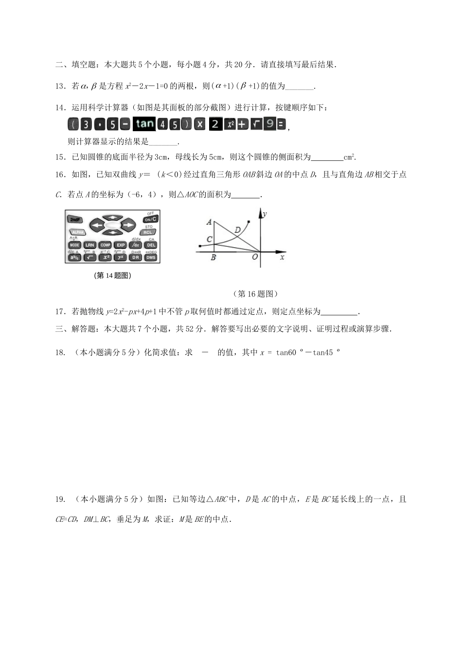 山东省淄博市高青县九年级数学第一次模拟考试试卷_第3页