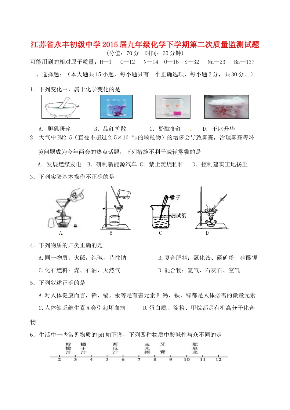 九年级化学下学期第二次质量监测试卷 沪教版试卷_第1页