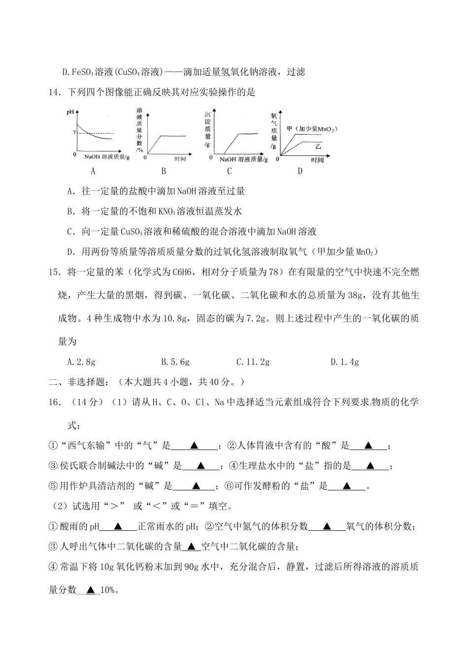 九年级化学下学期第二次质量监测试卷 沪教版试卷_第3页