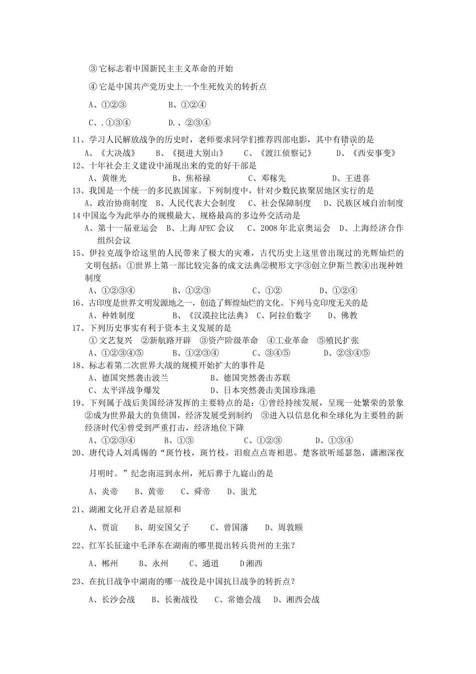 历史学业水平考试模拟(23)试卷_第2页