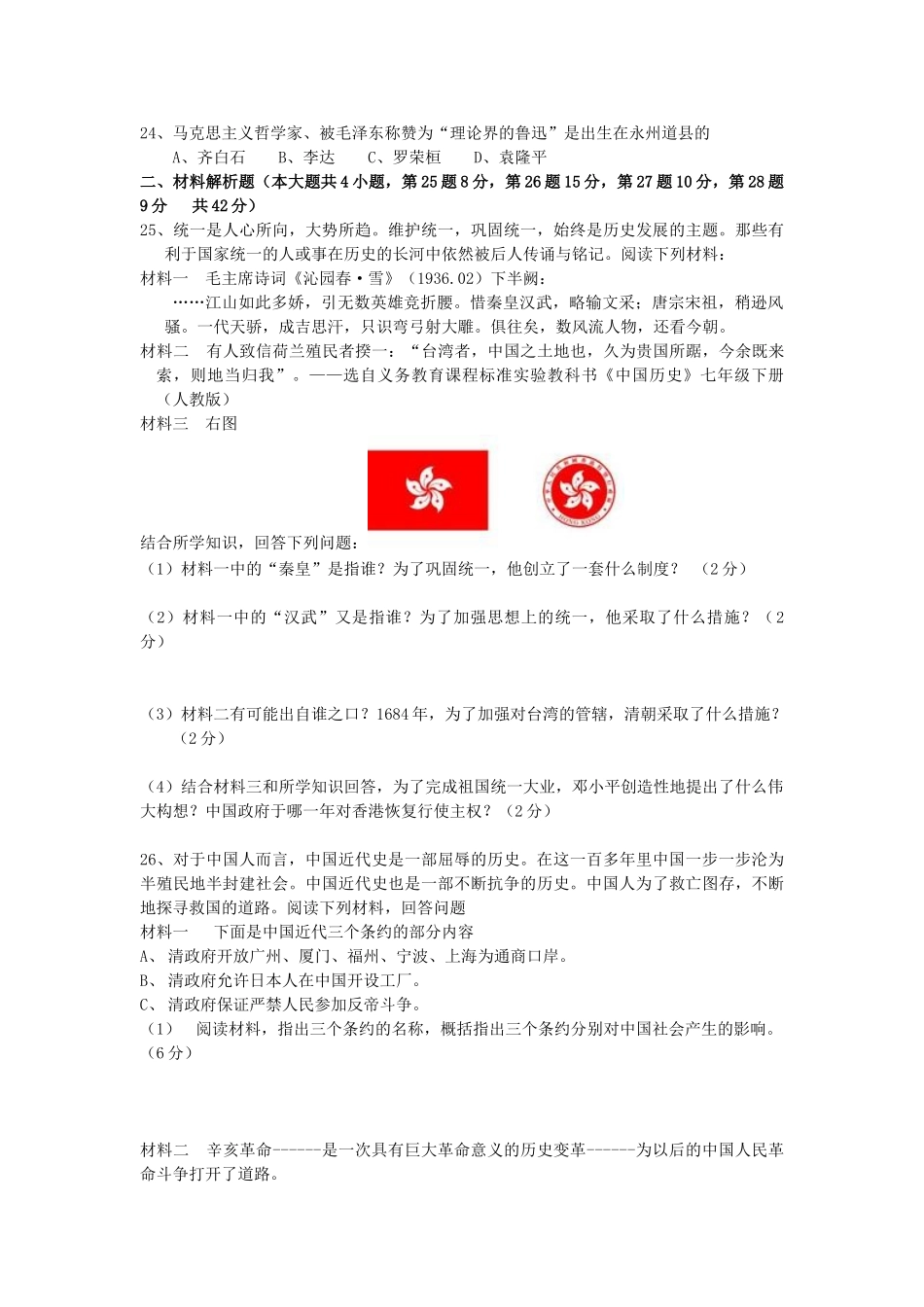 历史学业水平考试模拟(23)试卷_第3页