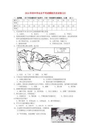 历史学业水平考试模拟(23)试卷