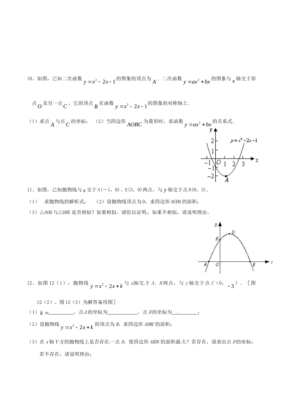 九年级数学下册(二次函数)单元综合测试(一) 新人教版试卷_第2页