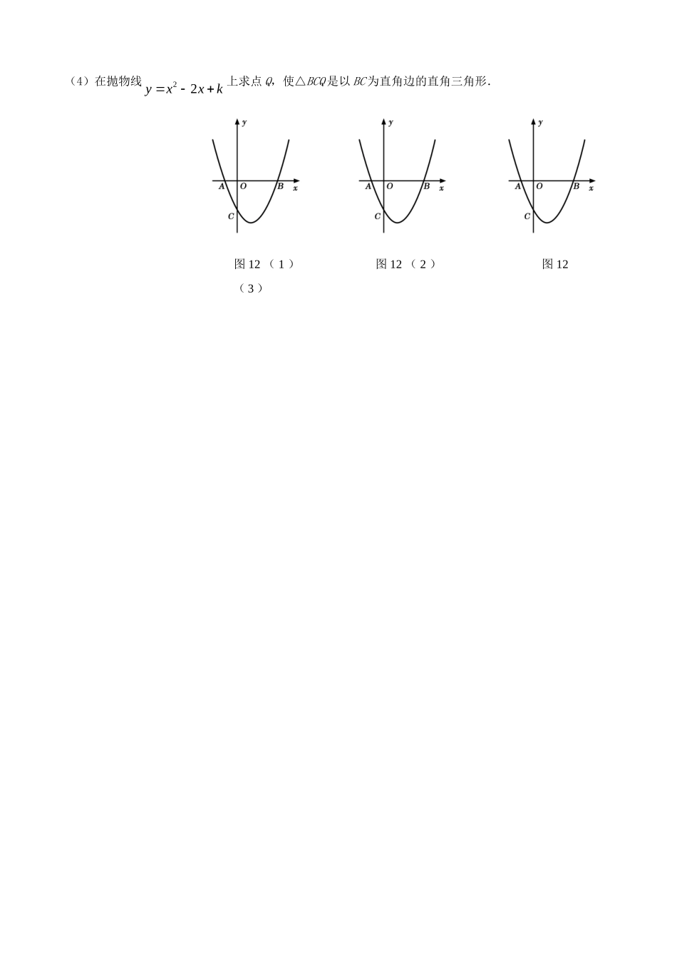 九年级数学下册(二次函数)单元综合测试(一) 新人教版试卷_第3页