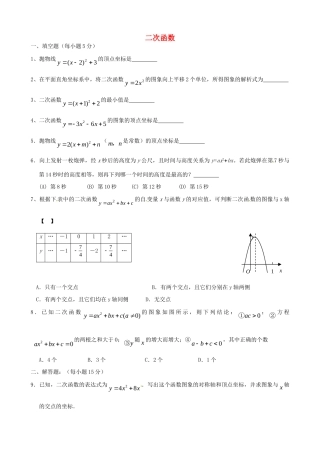 九年级数学下册(二次函数)单元综合测试(一) 新人教版试卷