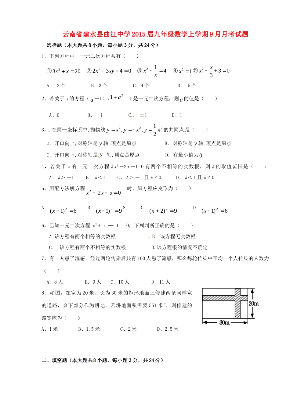 九年级数学上学期9月月考试卷试卷_第1页