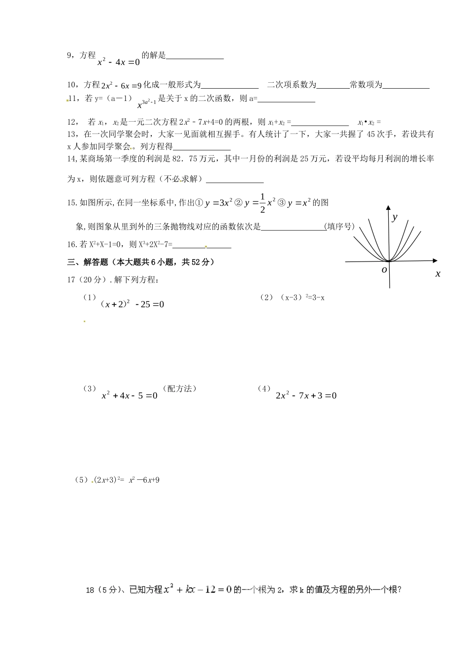 九年级数学上学期9月月考试卷试卷_第2页