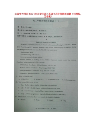 山西省大同市 高二英语9月阶段测试试卷(扫描版，无答案)试卷