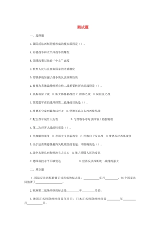 九年级历史下册 第7课世界反法西斯战争的胜利测试卷 人教新课标版试卷