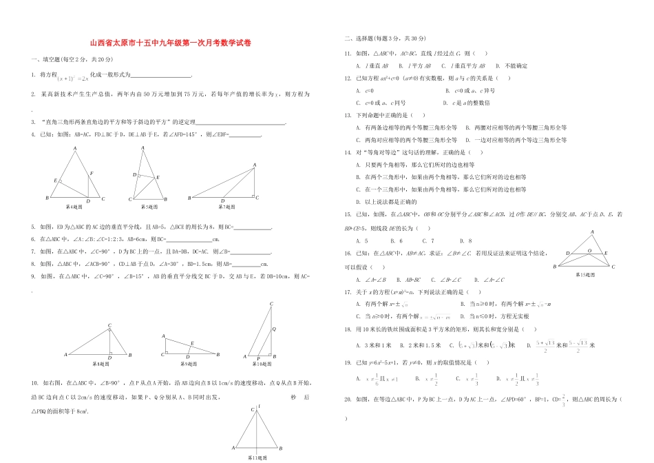 九年级数学第一次月考试卷(无答案)试卷_第1页