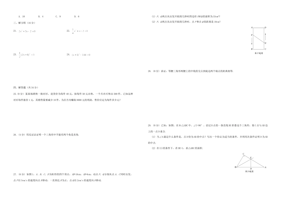 九年级数学第一次月考试卷(无答案)试卷_第2页