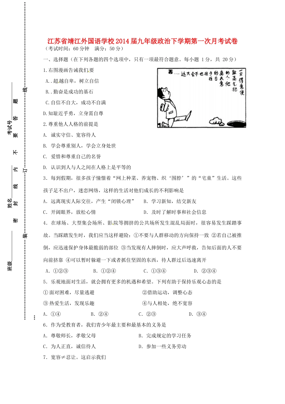 九年级政治下学期第一次月考试卷试卷(00001)_第1页
