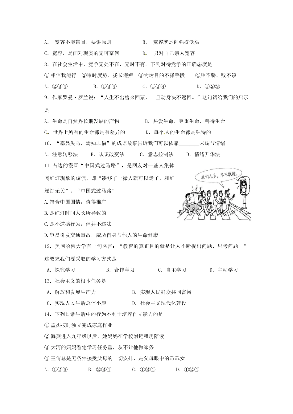九年级政治下学期第一次月考试卷试卷(00001)_第2页