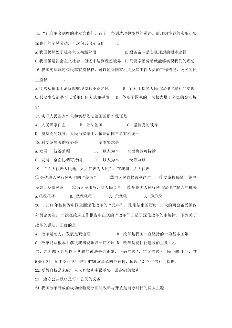 九年级政治下学期第一次月考试卷试卷(00001)_第3页