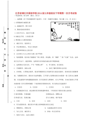 九年级政治下学期第一次月考试卷试卷(00001)