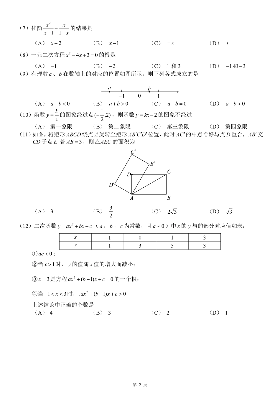天津市滨海市新区中考数学二模试卷(pdf)试卷_第2页