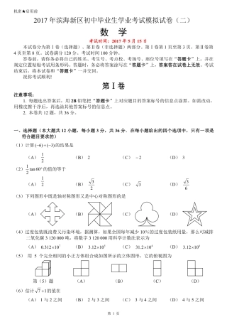 天津市滨海市新区中考数学二模试卷(pdf)试卷
