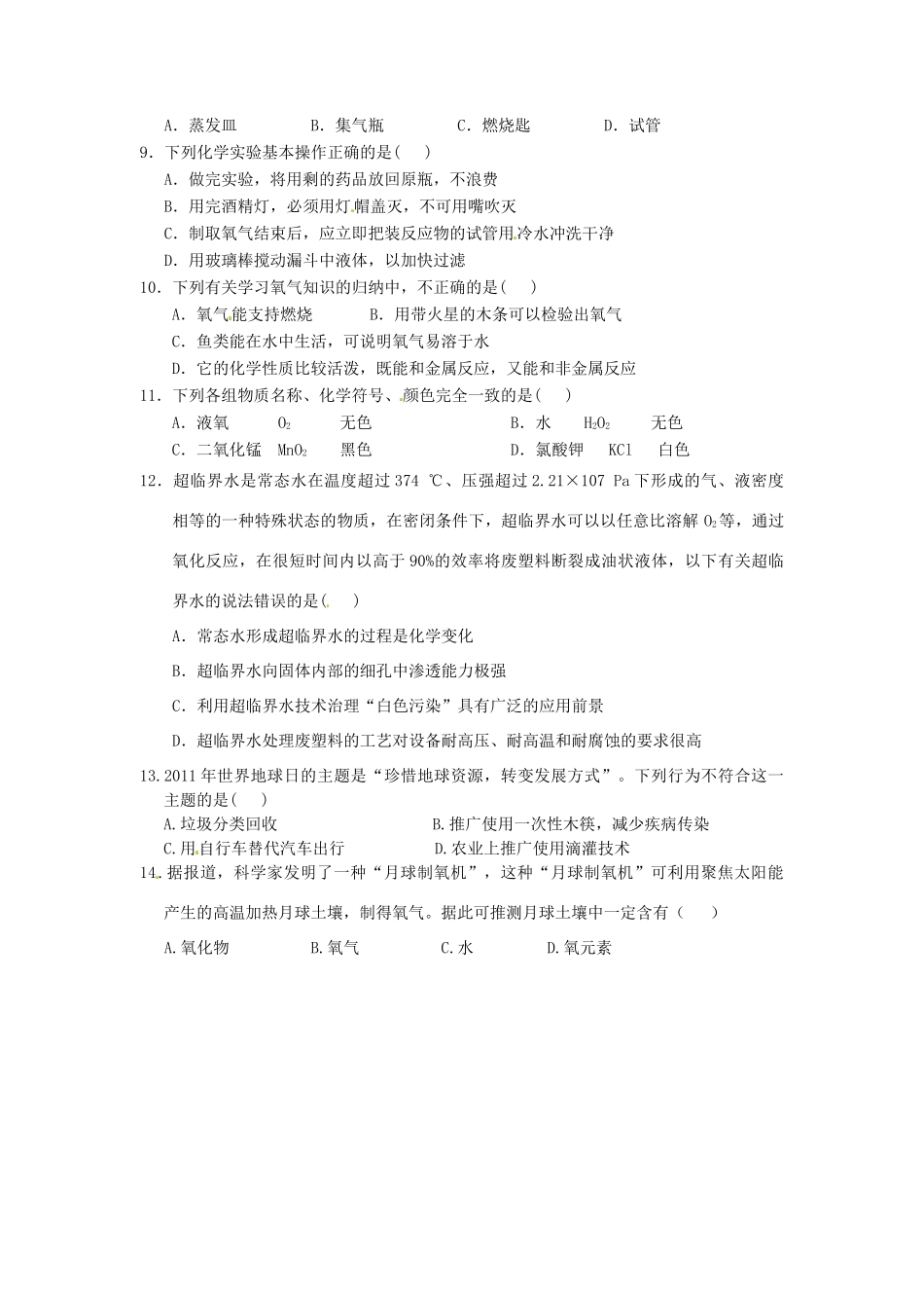 九年级化学阶段性测试卷(第1-4单元) 新人教版试卷_第2页