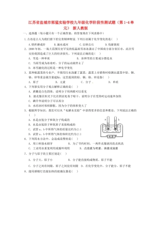 九年级化学阶段性测试卷(第1-4单元) 新人教版试卷
