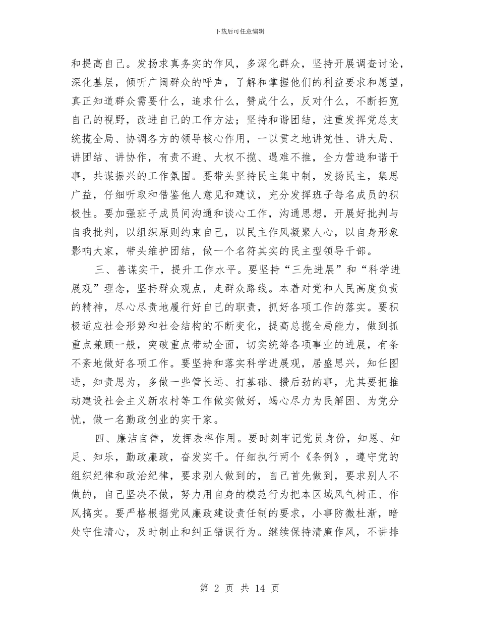 作风整顿建设个人整改措施与作风整顿活动动员会议上的讲话汇编_第2页