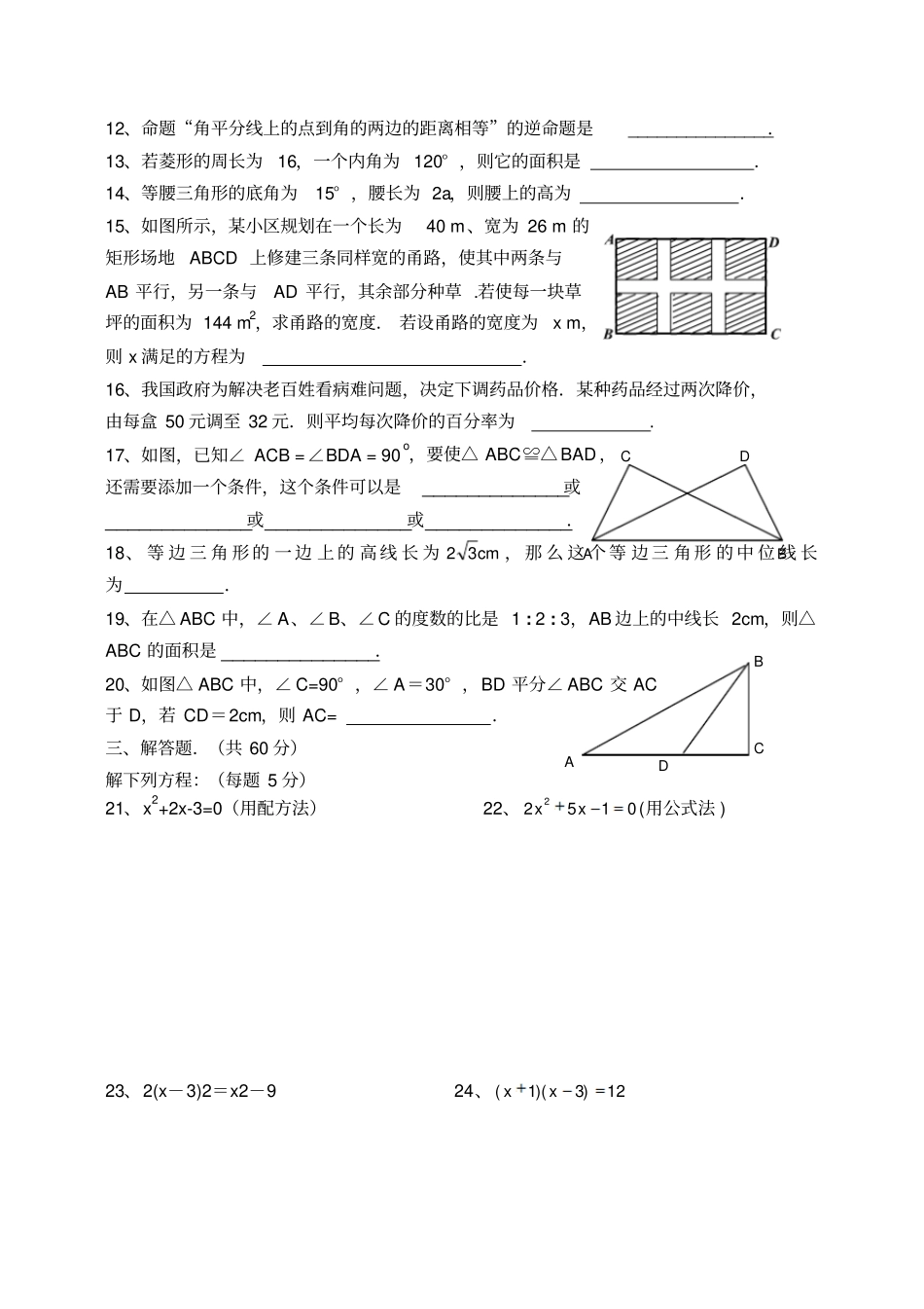 九年级上学期第一次月考数学试题_第2页