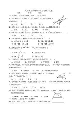 九年级上学期第一次月考数学试题