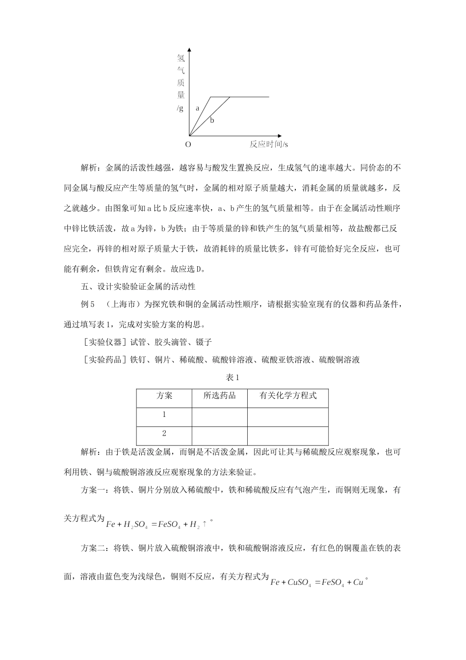 初中化学金属活动性顺序表的应用 专题辅导 不分版本 试题_第3页