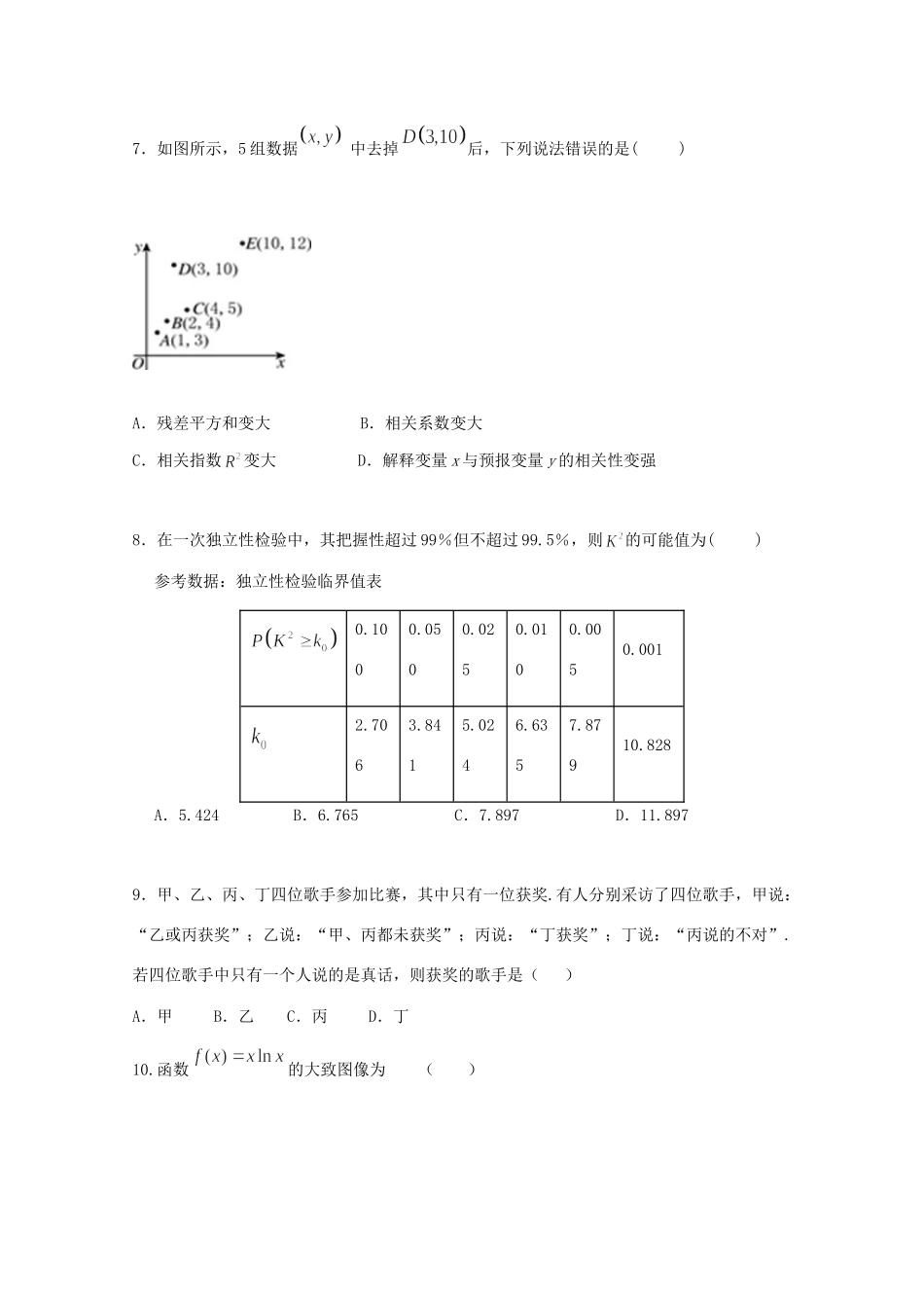 大学南充实验学校高二数学下学期第二次月考试卷 文试卷_第2页