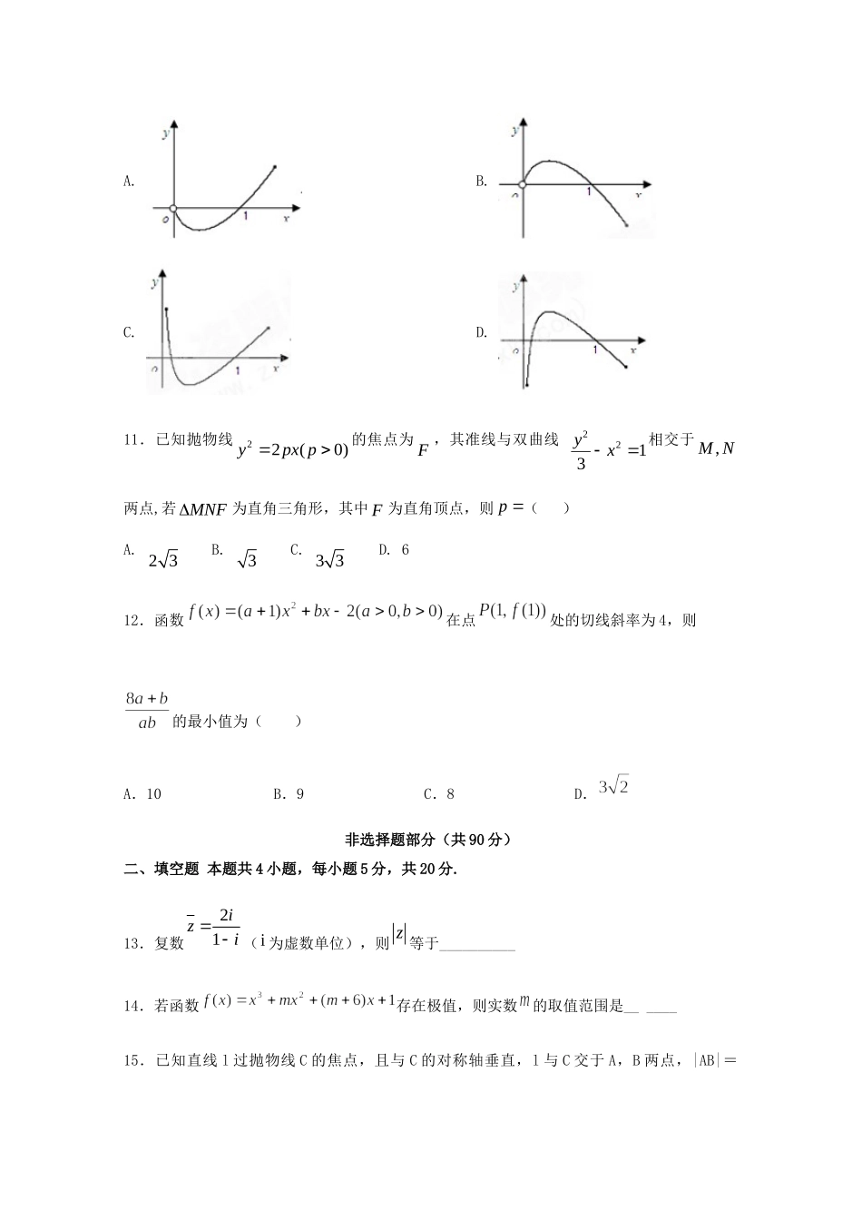 大学南充实验学校高二数学下学期第二次月考试卷 文试卷_第3页