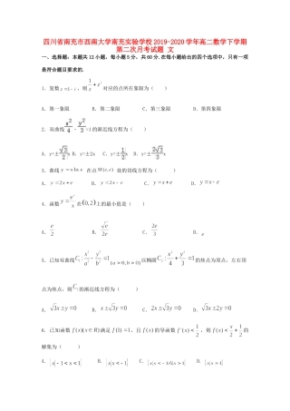 大学南充实验学校高二数学下学期第二次月考试卷 文试卷