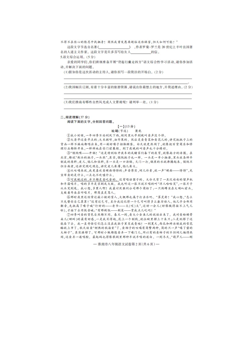 安徽省淮南市八年级语文下学期期末教学质量检测试卷新人教版试卷_第2页