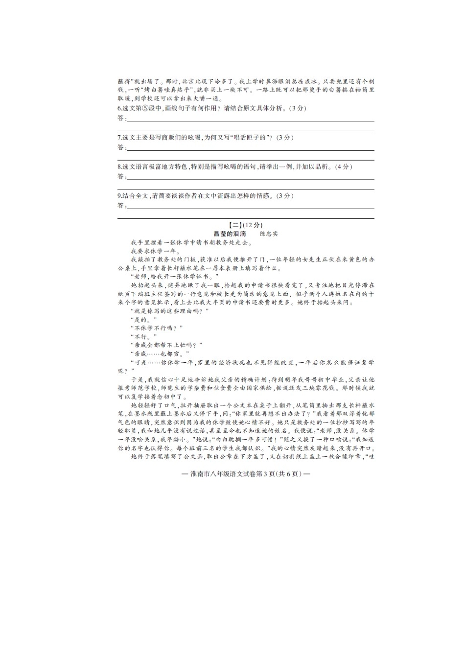 安徽省淮南市八年级语文下学期期末教学质量检测试卷新人教版试卷_第3页