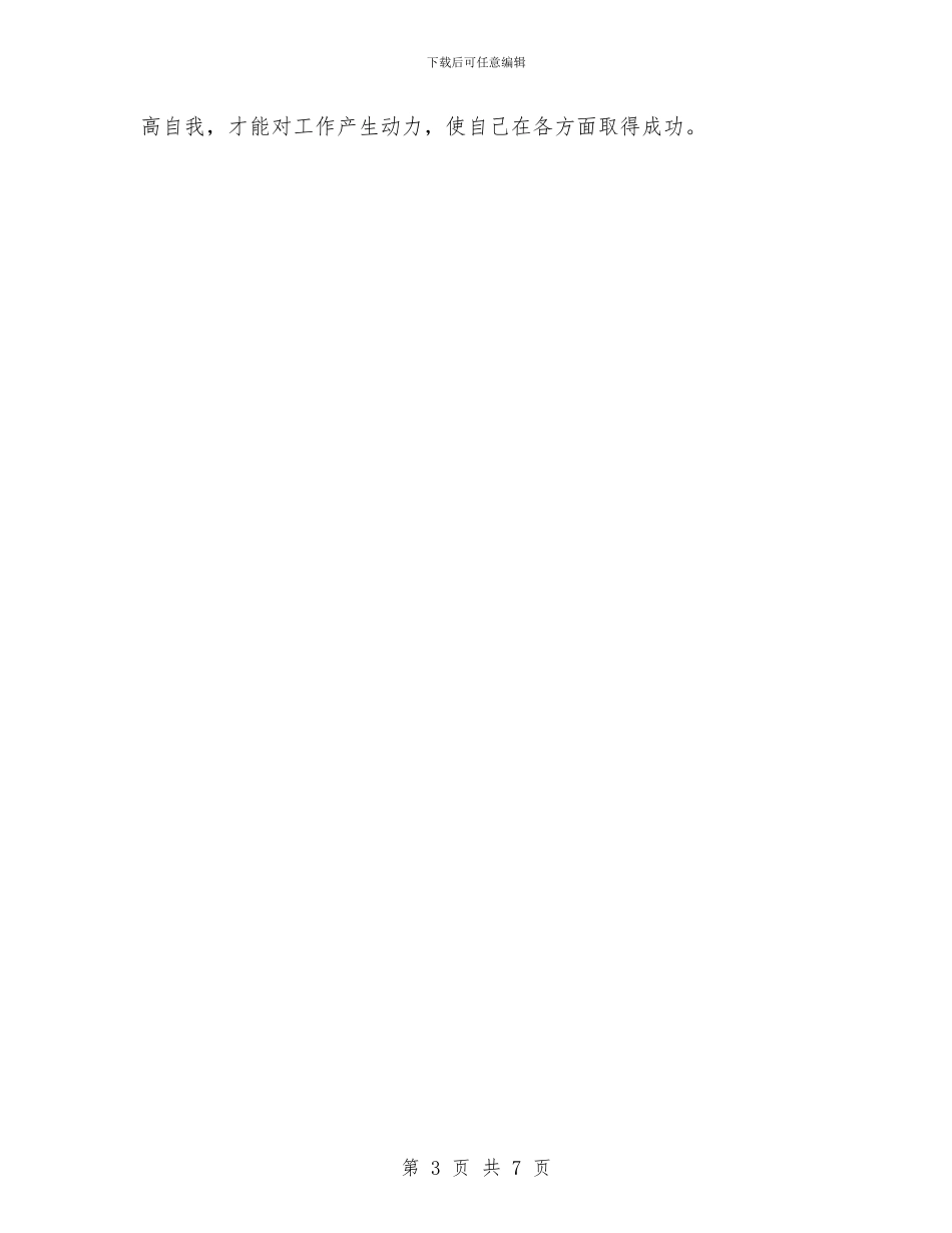 作风整顿活动总结与你在为谁工作心得体会汇编_第3页