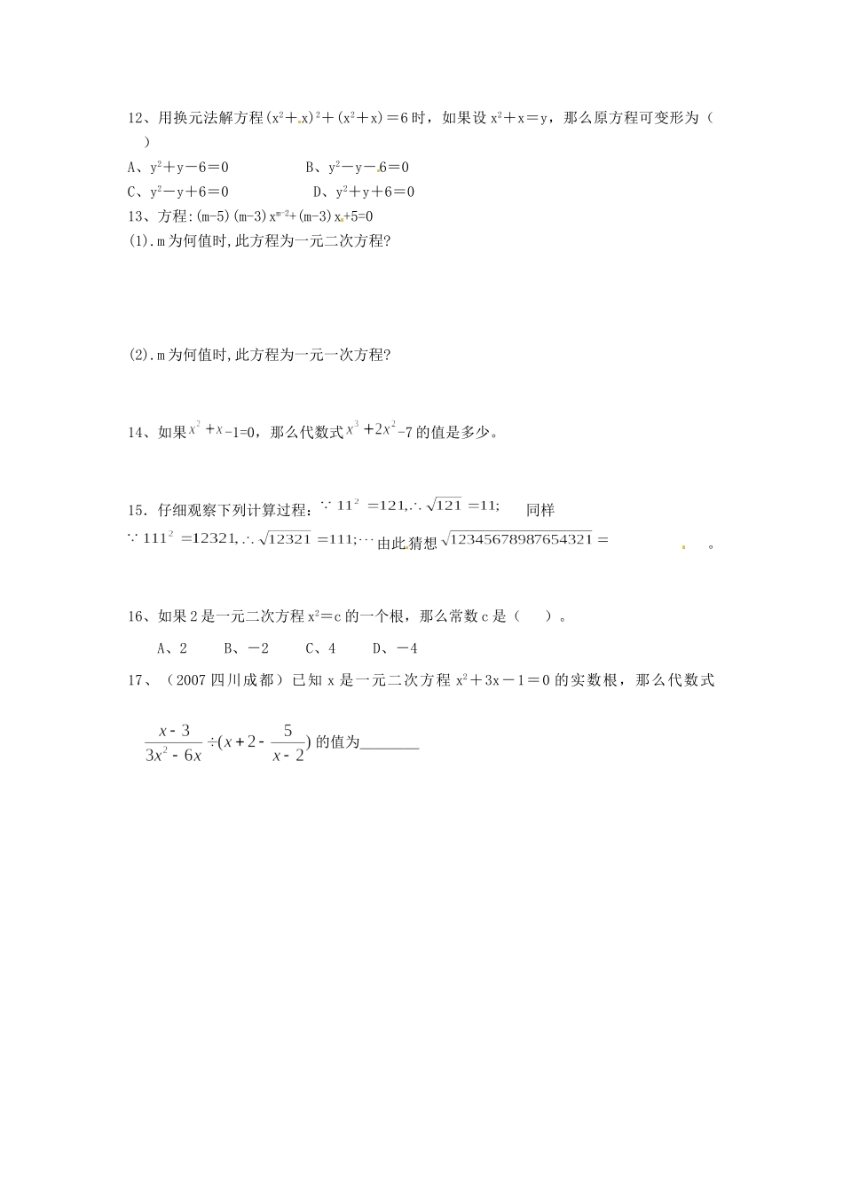 九年级数学上册(21 一元二次方程)限时作业 苏科版试卷_第2页