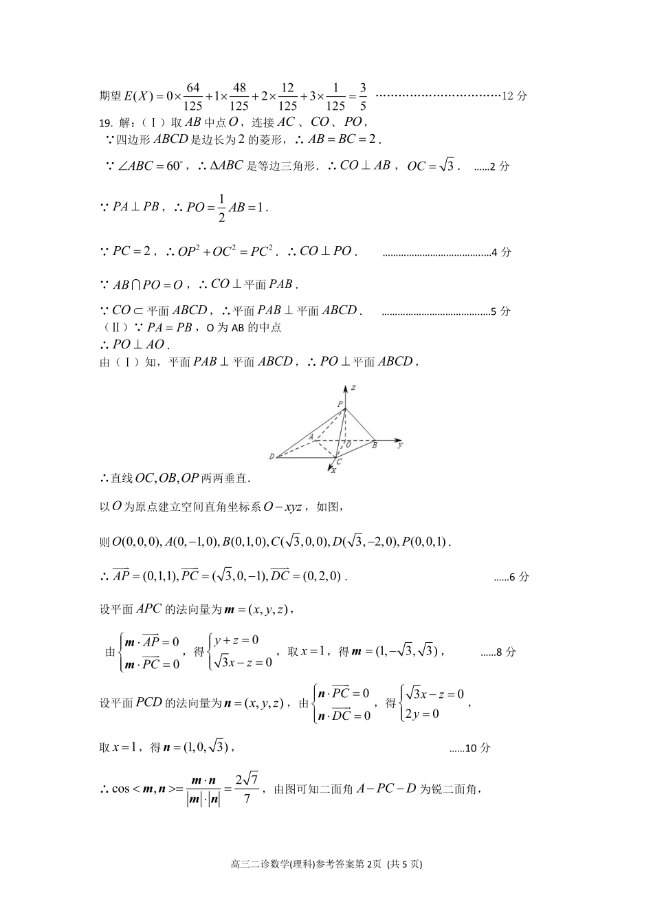 四川省南充市高三数学第二次(3月)适应性考试试卷 理答案 四川省南充市届高三数学第二次(3月)适应性考试试卷 理(pdf) 四川省南充市届高三数学第二次(3月)适应性考试试卷 理(pdf)_第2页