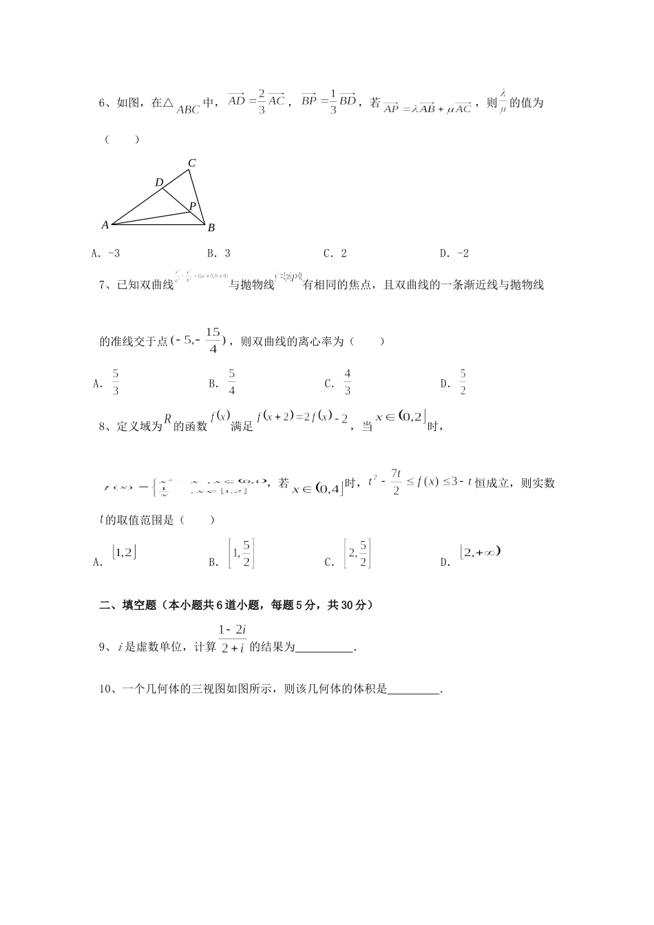 天津市高三数学上学期期中模拟试卷 文试卷_第2页